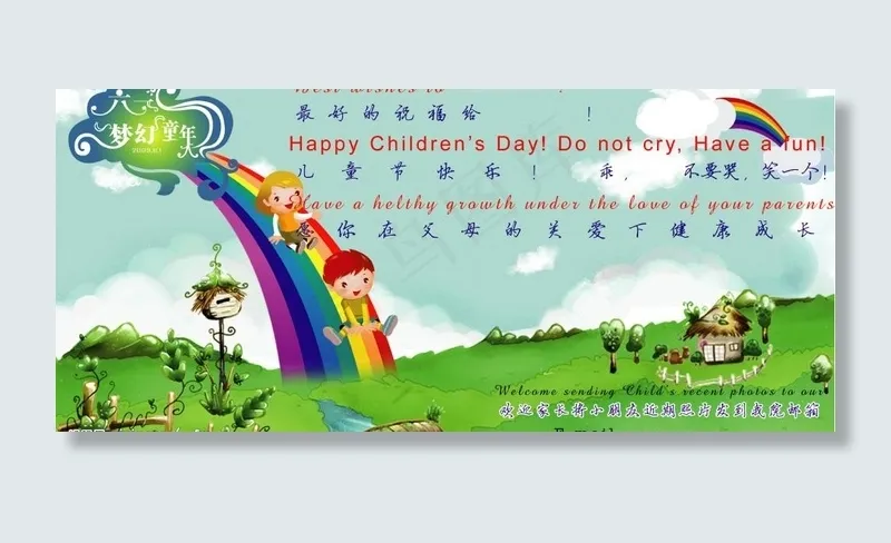 六一明信片图片psd模版下载