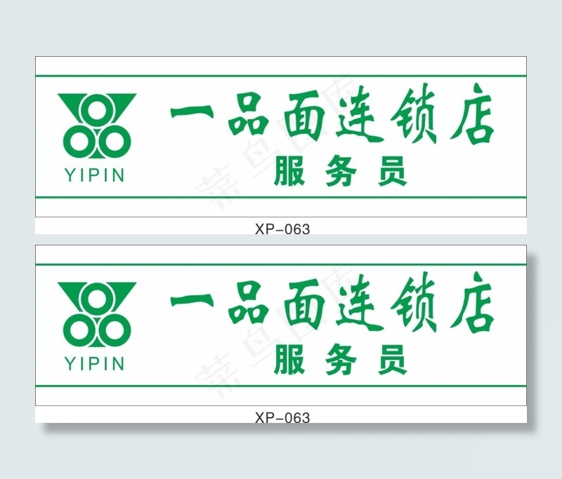 连锁店