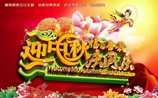 迎中秋庆国庆宣传海报PSD素材