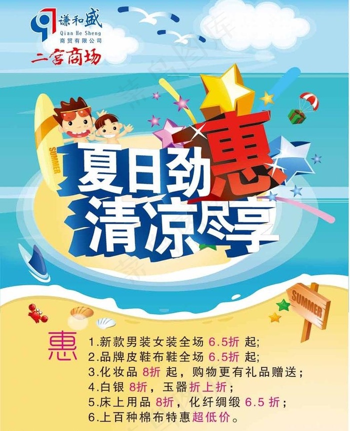 夏日劲惠清凉海报图片cdr矢量模版下载