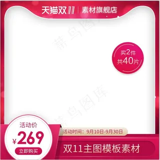 大促 电商主图 (49)