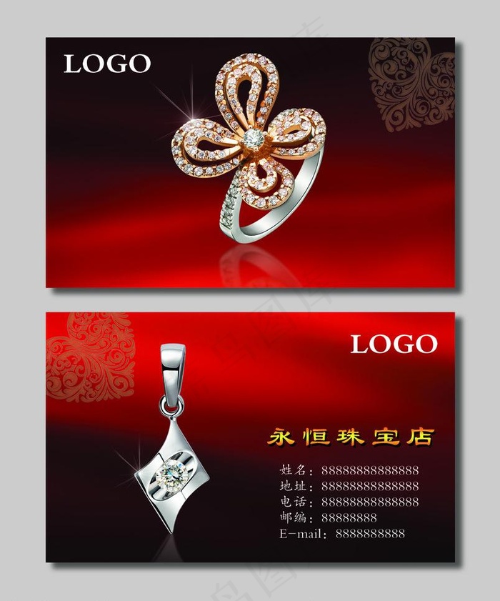 永恒珠宝名片图片