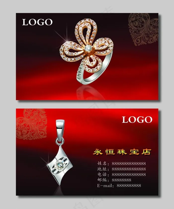 永恒珠宝名片图片psd模版下载