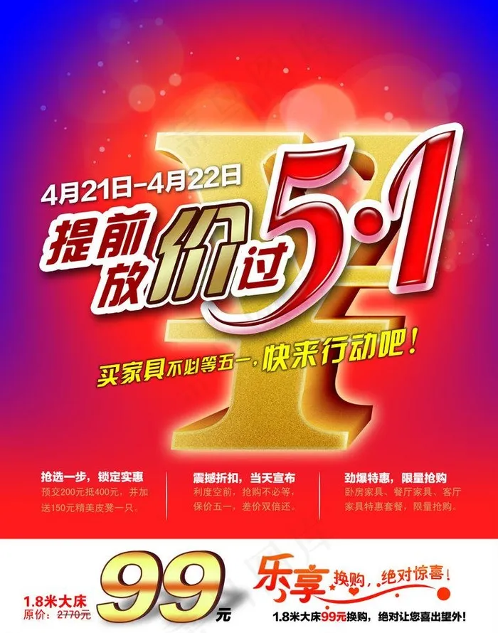 五一劳动节图片(2551X3437(DPI:300))psd模版下载