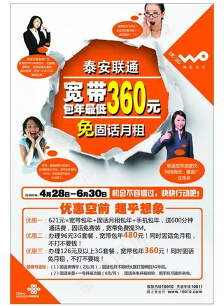 新联通psd分层广告图片