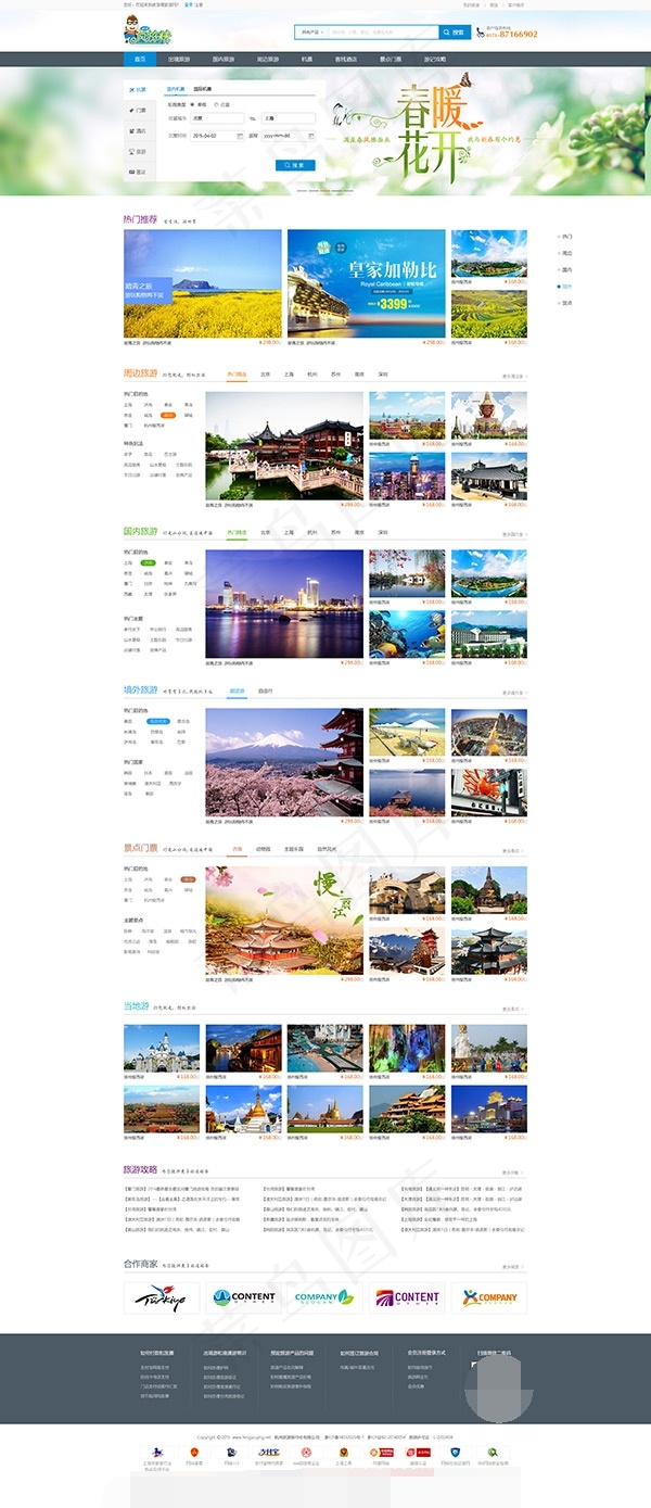 旅游网页设计psd模版下载