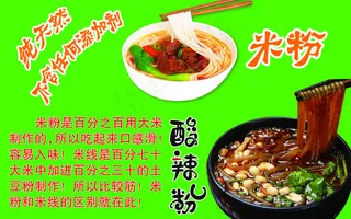 米线酸辣粉海报