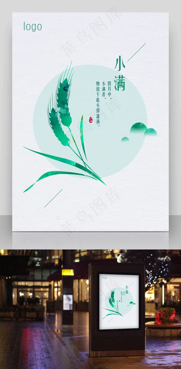 小满节气海报(3508X4961(DPI:300))psd模版下载