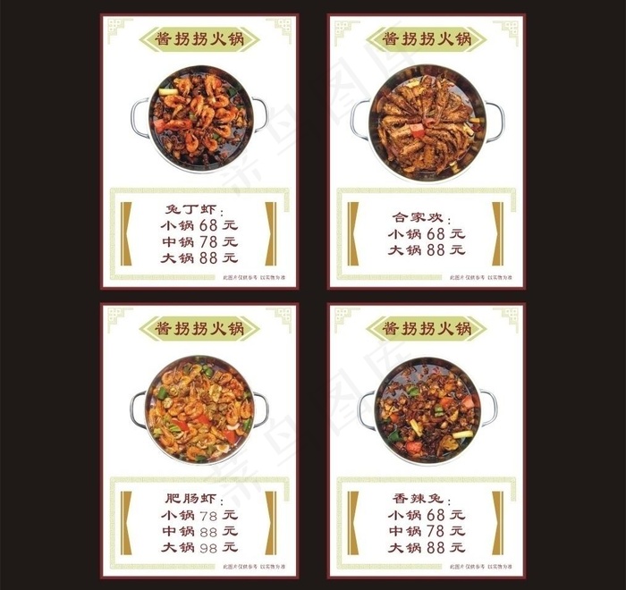 干锅锅品图cdr矢量模版下载