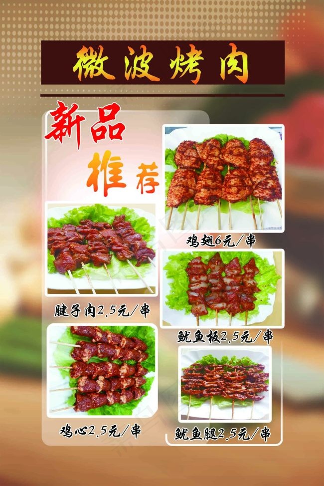 烤肉海报psd模版下载