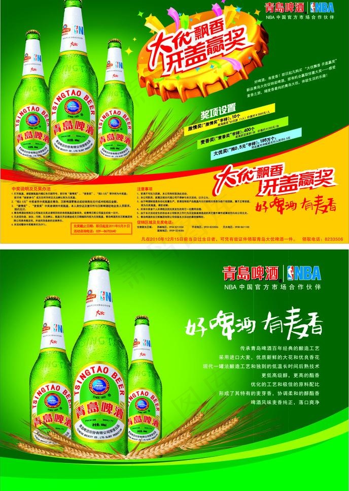 青岛啤酒图片cdr矢量模版下载