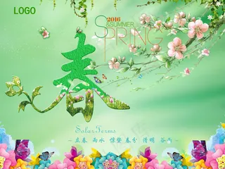 春 春天 春意 春天来了 节气