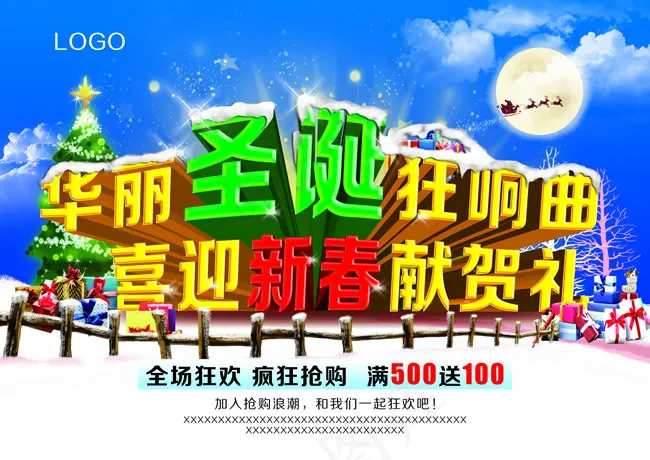 圣诞节新春促销psd模版下载