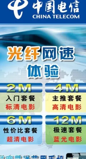 中国电信互联网宽带图片