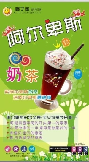 奶茶广告图片