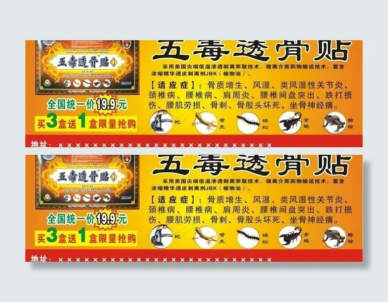 五毒透骨贴图片