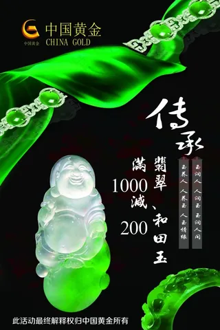 中国黄金翡翠吊旗