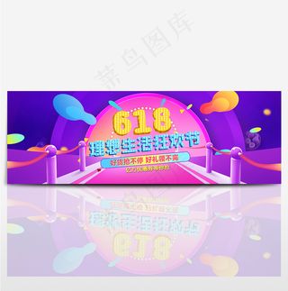 电商淘宝京东618天猫理想生活狂欢节海报