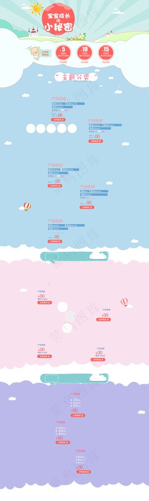 2017淡蓝卡通插画童装母婴首页