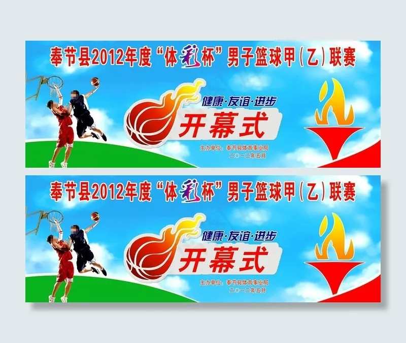 运动会背景图片(9449X3937(DPI:20))psd模版下载