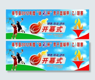 运动会背景图片