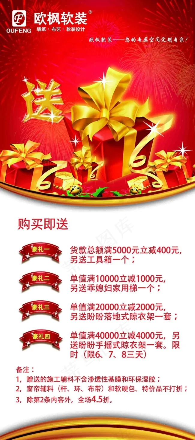 欧枫软装家博会活动X展架psd源文...(2268X5102(DPI:72))psd模版下载