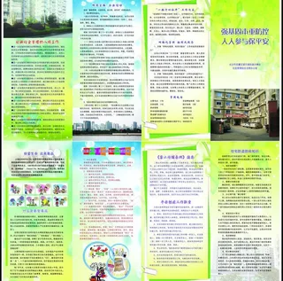 安全生产展板图片