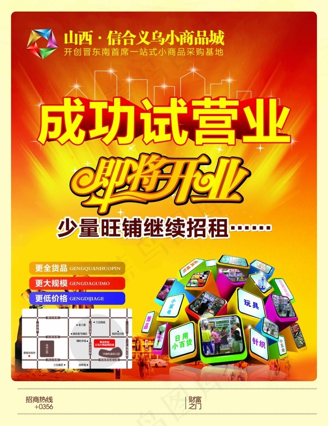 义乌小商品(2728X3543(DPI:300))psd模版下载