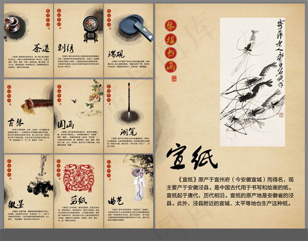中国传统笔墨纸砚民间艺术PS