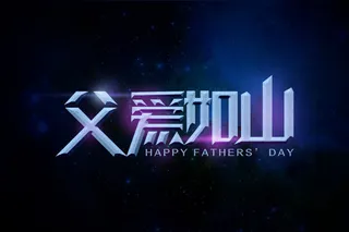 模仿大师的字体设计，交作业。