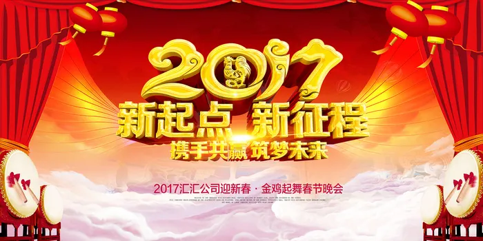 新起点新征程(7087X3543(DPI:300))psd模版下载
