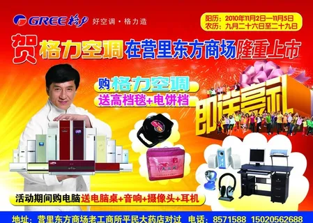 格力周年庆宣传海报 格力周年庆宣传海报