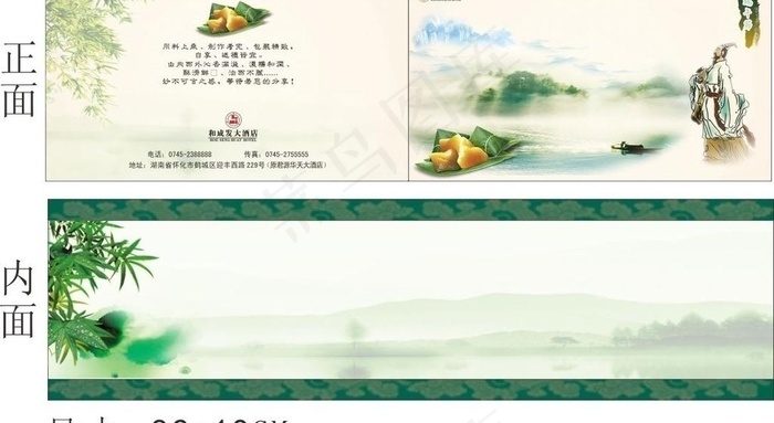 端午节宣传单图片(420X297)cdr矢量模版下载