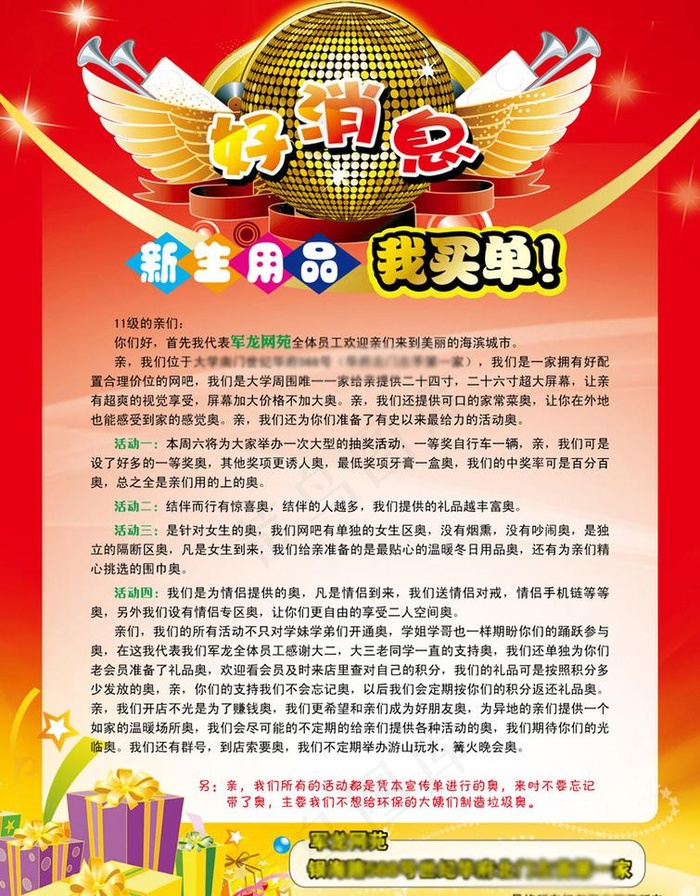 网吧开业单页图片(2551X3437(DPI:300))psd模版下载