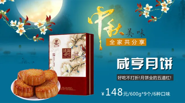 中秋月饼海报设计稿psd模版下载