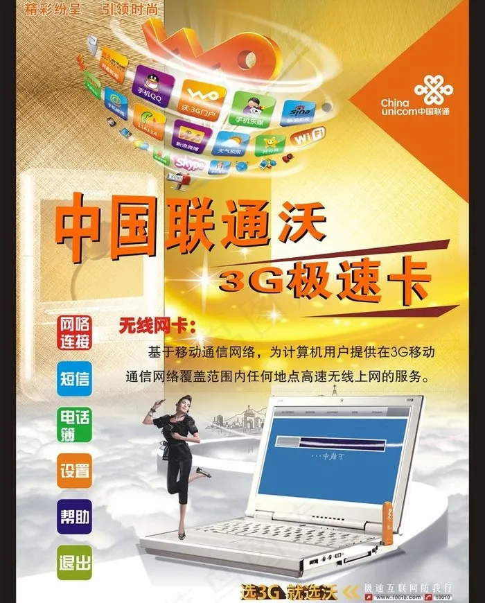 中国联通图片(210X297)cdr矢量模版下载