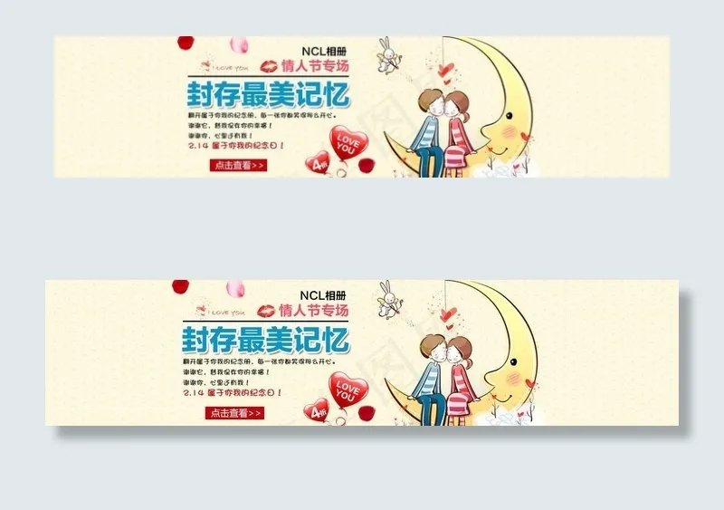 情人节海报图片psd模版下载