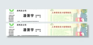 中国人寿保险名片图片