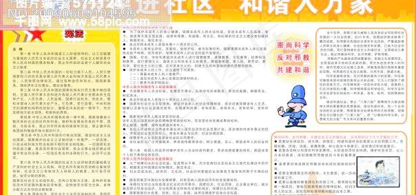 法律进社区 和谐入万家cdr矢量模版下载