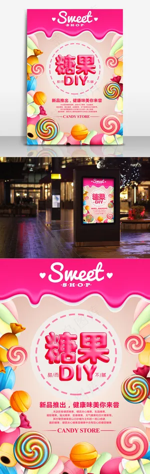 糖果海报