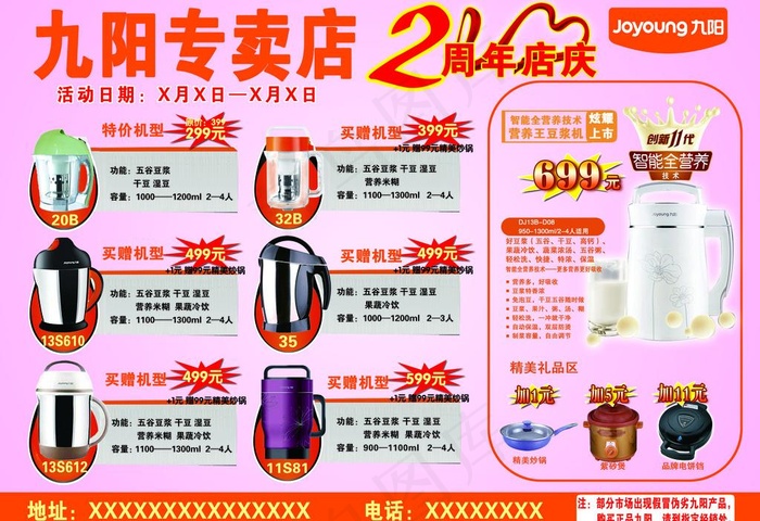 九阳传单图片psd模版下载