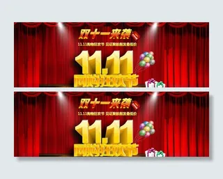 双十一淘宝图片