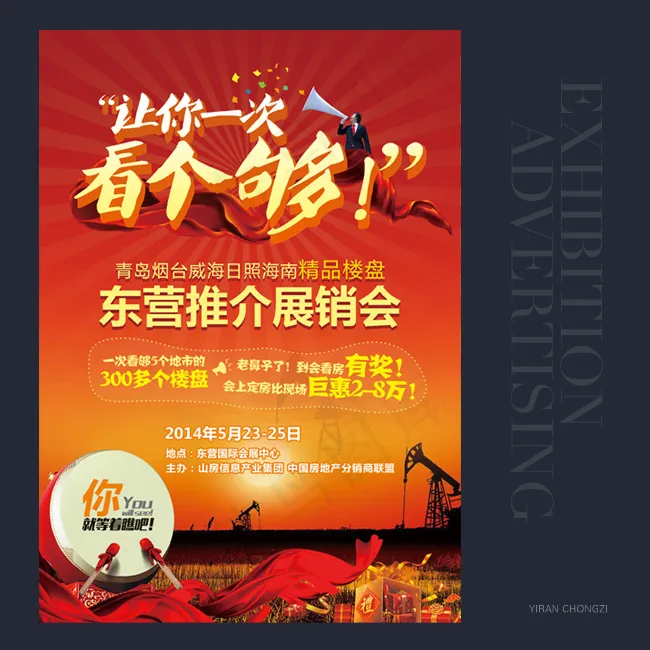 房地产展销会广告psd源文件(2776X3898(DPI:300))psd模版下载