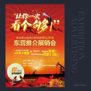 房地产展销会广告psd源文件