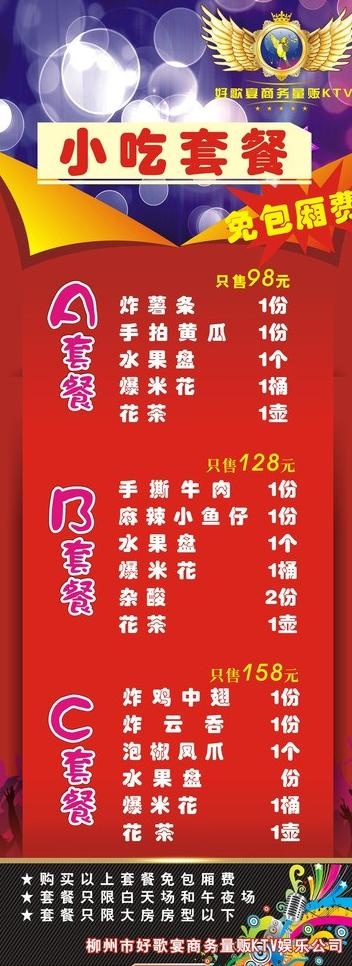 ktv展架图片(210X297)cdr矢量模版下载