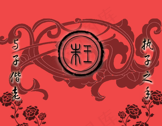 中式婚礼背景图psd模版下载