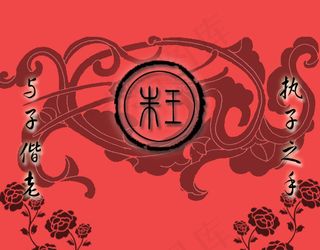 中式婚礼背景图