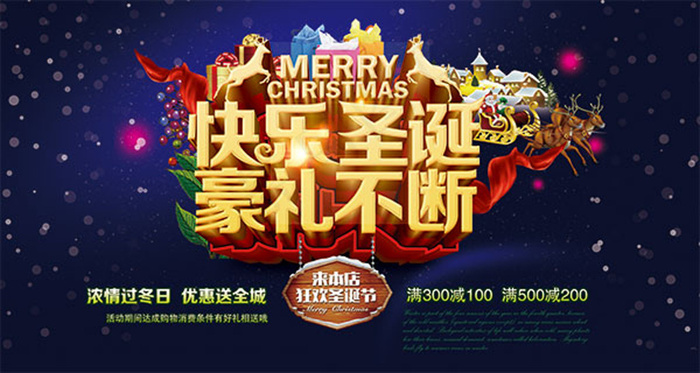 圣诞嘉年华海报