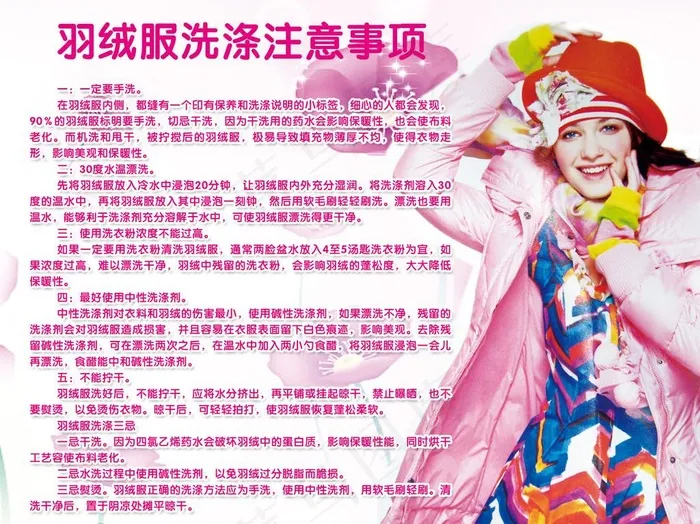 羽绒服洗涤说明图片(3937X3173(DPI:100))psd模版下载