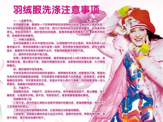 羽绒服洗涤说明图片